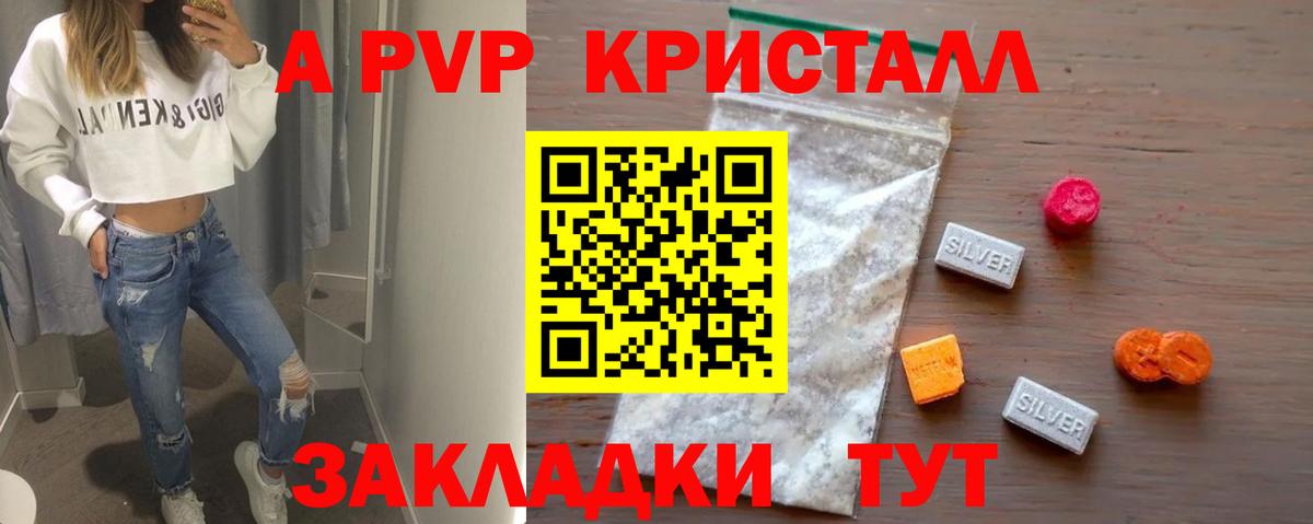 A PVP СК  APVP Crystall  Югорск  А ПВП кристаллы  Вход с VPN 