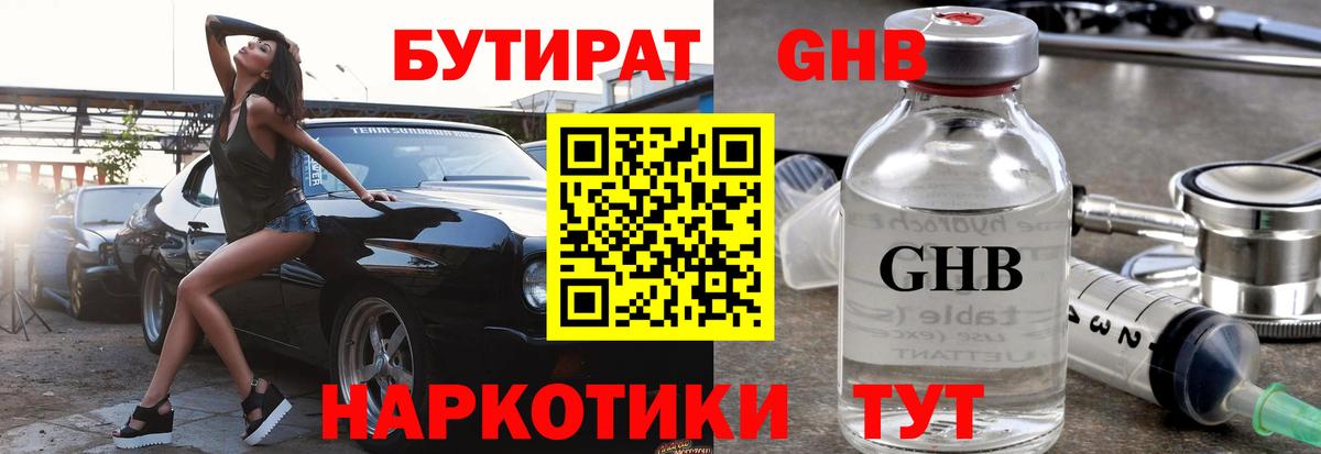 Югорск  Бутират  Вход с VPN  Бутират Butirat 