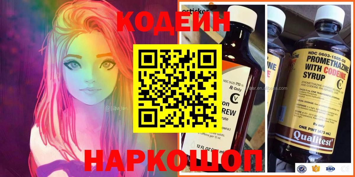 Кодеин Purple Drank Югорск