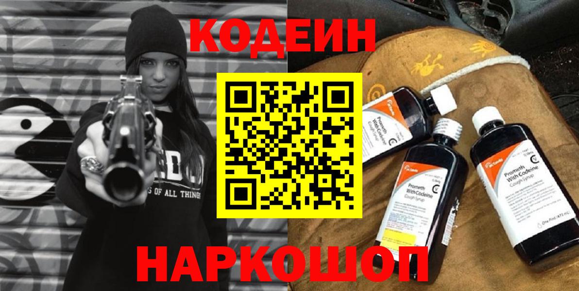 Кодеиновый сироп Lean напиток Lean (лин)  Вход с VPN  Кодеиновый сироп Lean напиток Lean (лин)  Югорск 