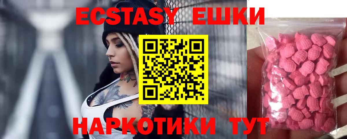Экстази 280мг Югорск